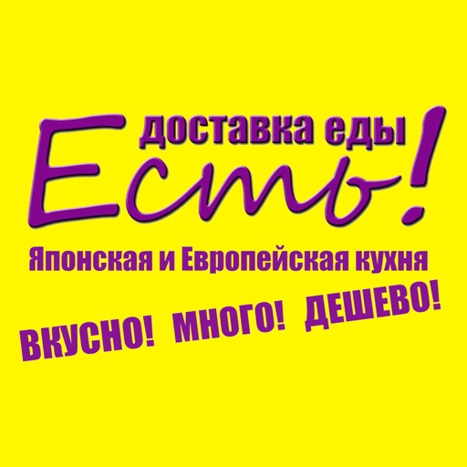 «ЕСТЬ» доставка еды | Сочи