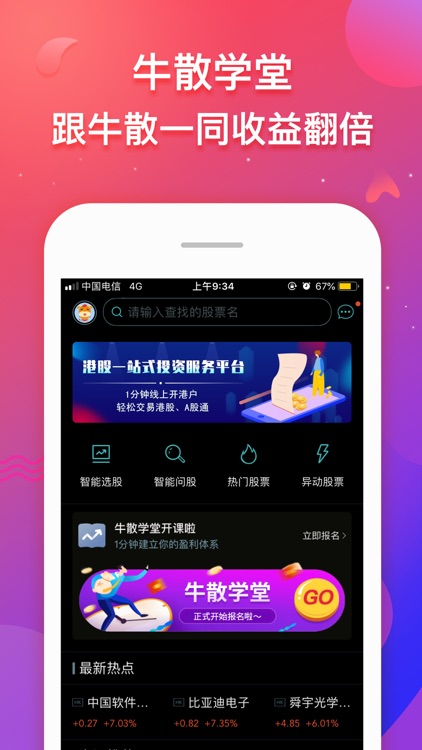 好投顾-港股A股通开户交易