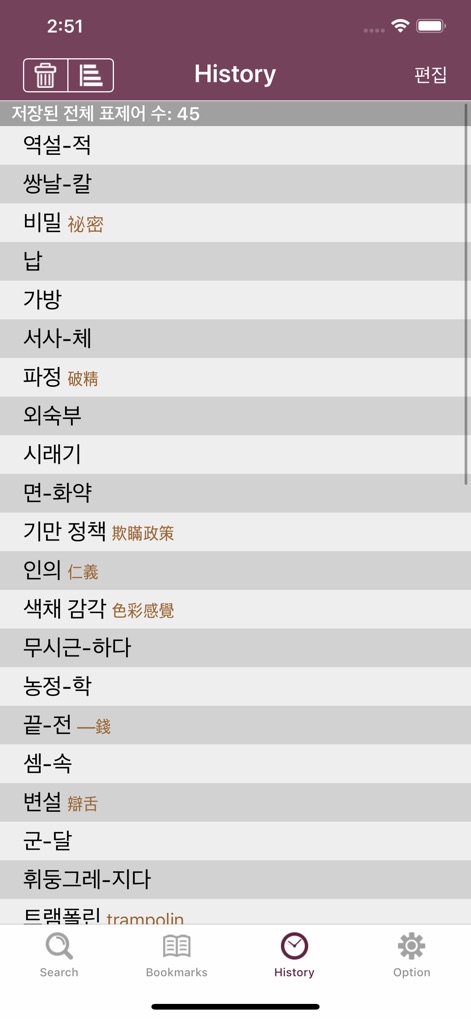YBM 올인올 한일 사전 - KoJp DIC - Reference App | MWM