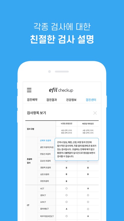 에필 체크업(efil checkup) screenshot-3