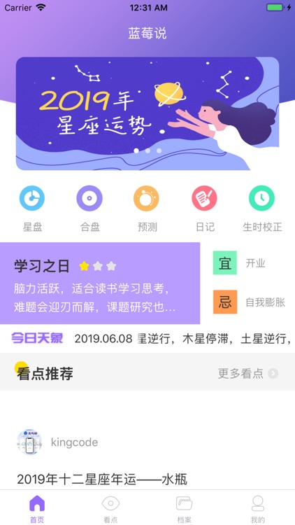 蓝莓说 - 占星情感心理预测