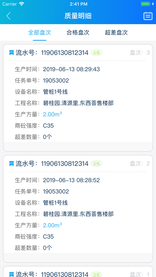 #5. 商砼管家 (iOS) 由: 福建南方路面机械股份有限公司