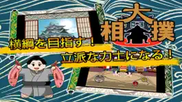 Game screenshot 大相撲 mod apk