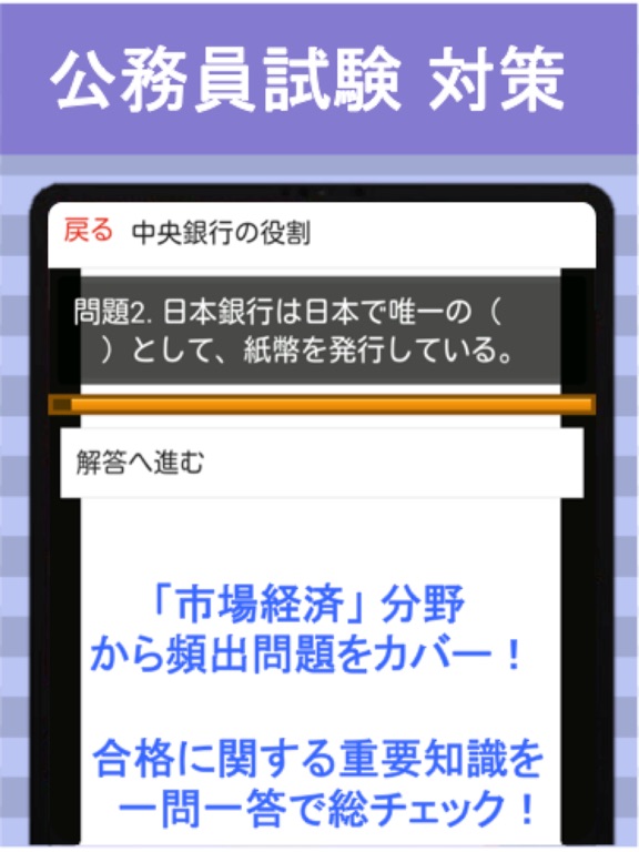 Screenshot #5 pour 公務員試験 政経 一問一答③「市場経済」