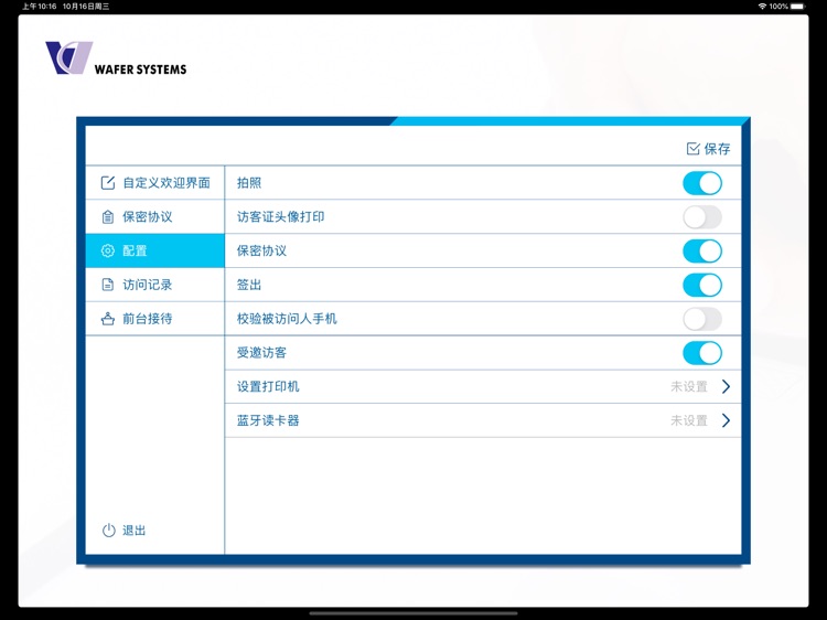 威思客云访客 screenshot-4