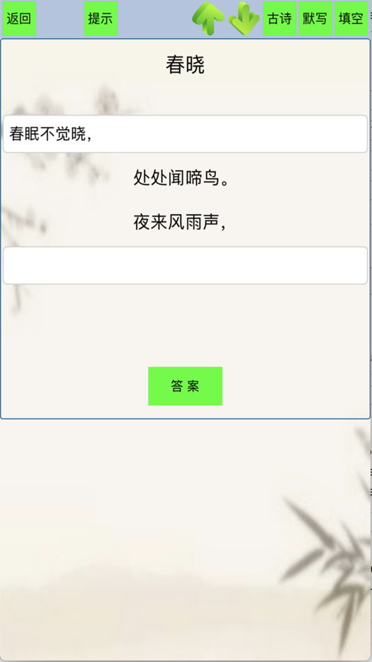 #3. 诗词大会-唐诗宋词(含填空默写) (iOS) 由: 娟 秦