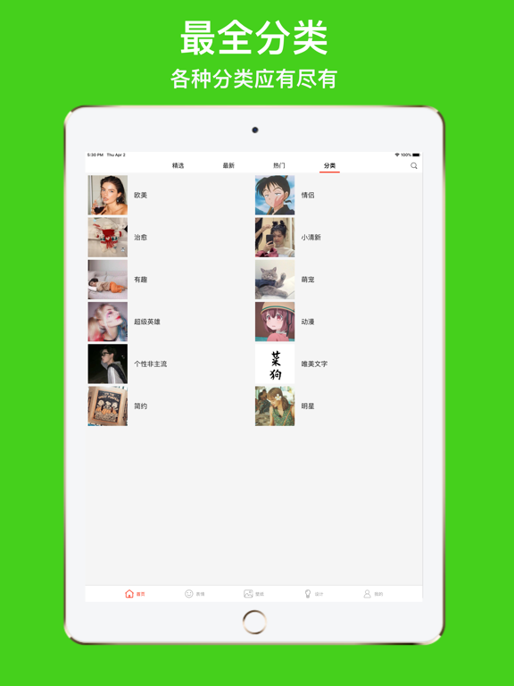 优头像-个性有趣动漫情侣头像大全 iPad screenshot 2 - Social Networking app
