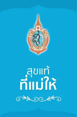 Game screenshot สุขแท้ที่แม่ให้ mod apk