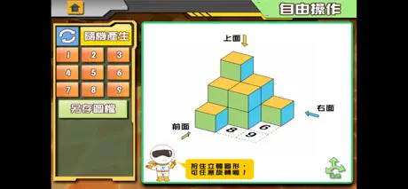 國中數學三視圖主題板