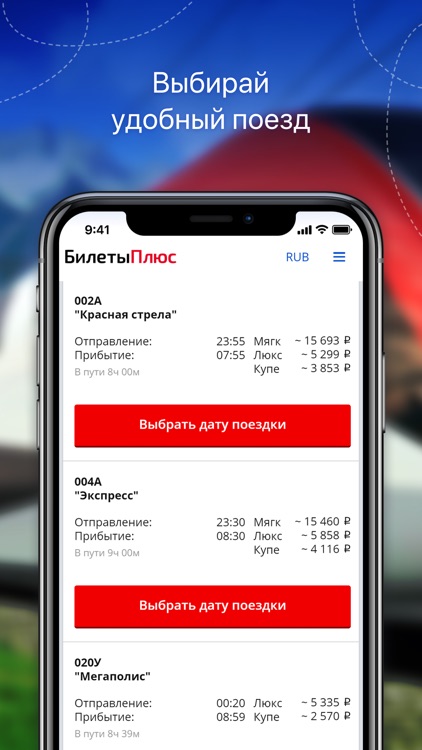 ЖД Билеты от БилетыПлюс