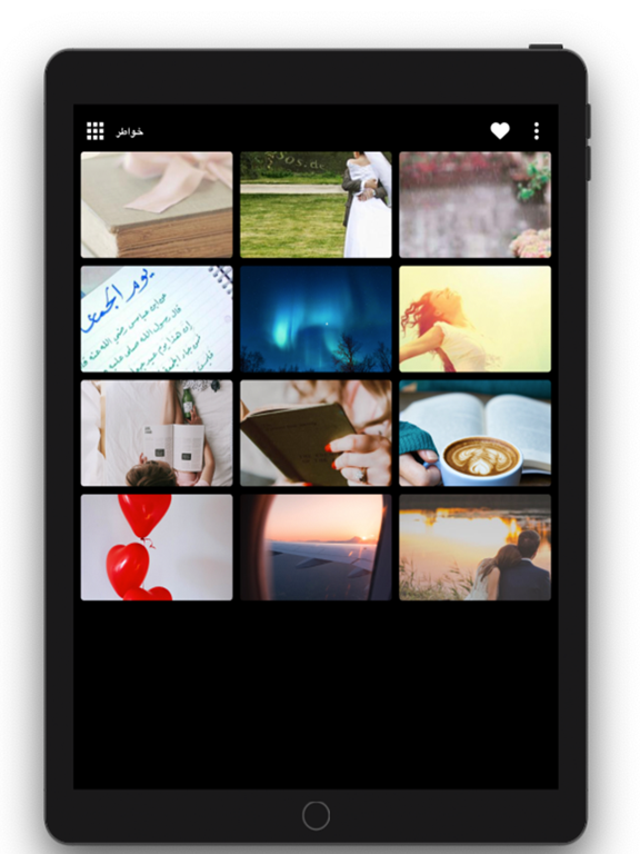 خواطر امل iPad screenshot 3 - Book app