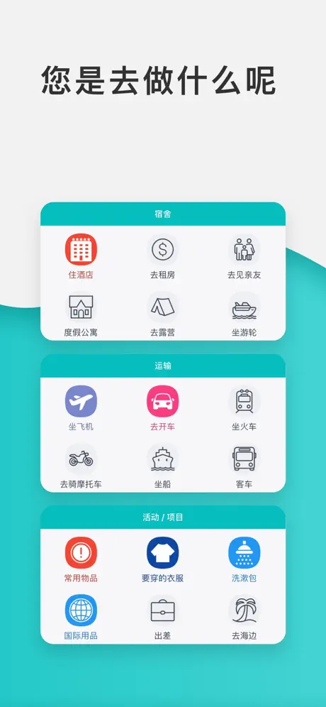 派客 - 旅游清单，行李打包大师（Packr）