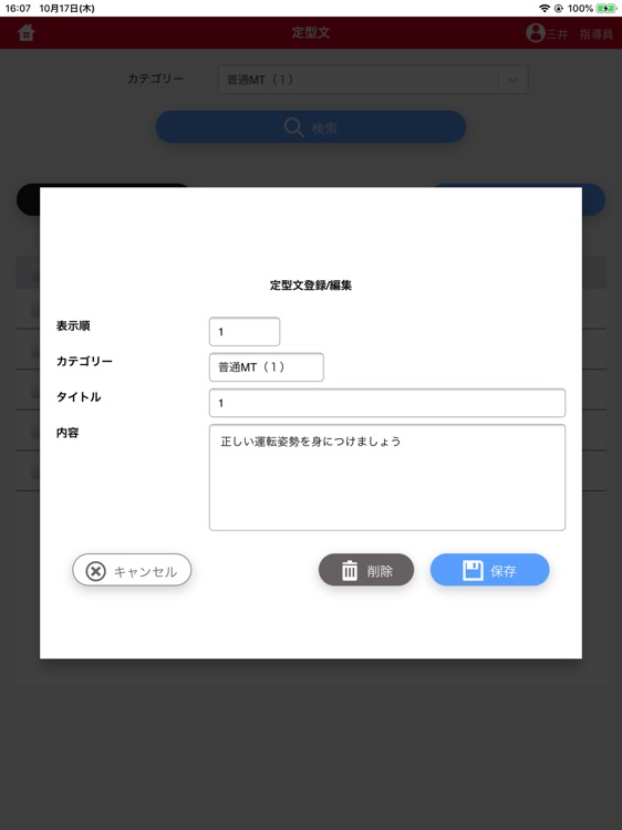 教習Me for 指導員 screenshot-3