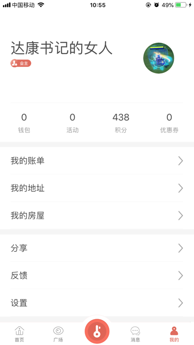 Screenshot #3 pour 慧生活-您的社区生活服务专家