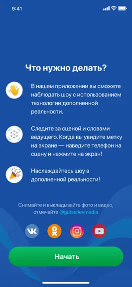 Game screenshot Новая Волна и ГуцериевМедиа AR apk