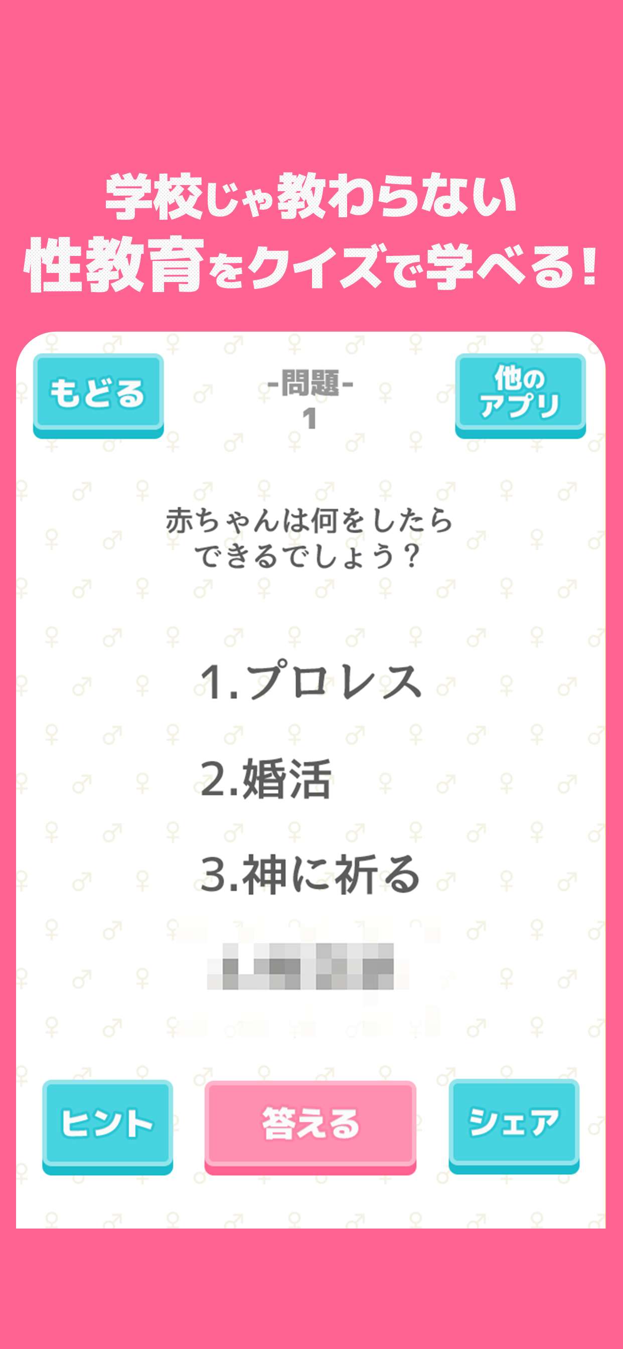 性教育そうだったのか！ screenshot 3
