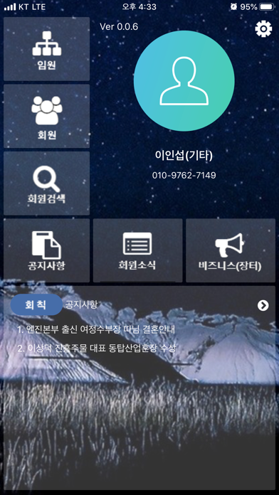 Screenshot #2 pour DWHI동우회