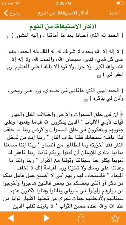 حصن المسلم - Hisn Al-Muslim