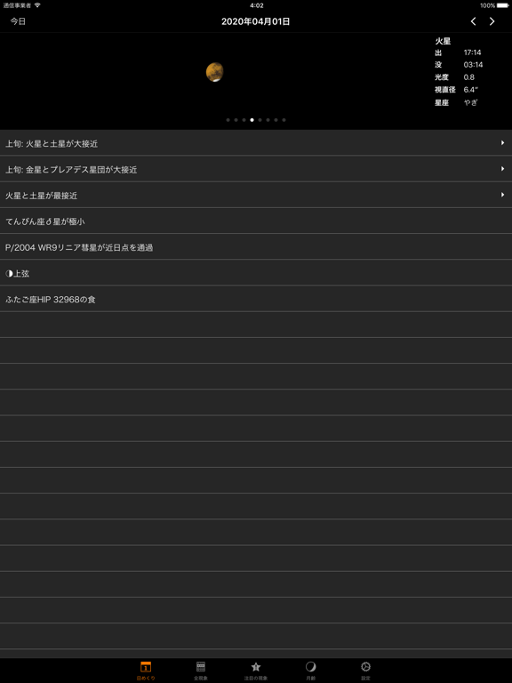 アストロガイド2020のおすすめ画像3