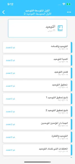 Game screenshot بوابة المستقبل – المتابعة hack