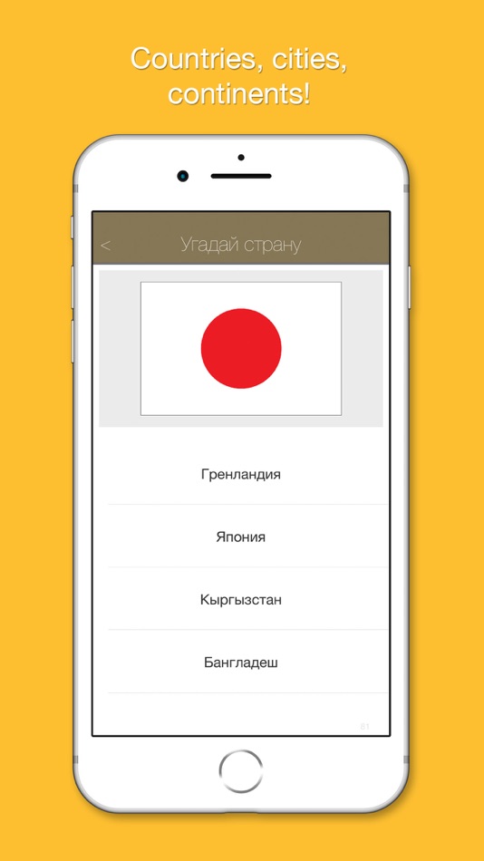 #2. Geo Quiz Game 6 in 1 (iOS) 由: Igor Samtsevich