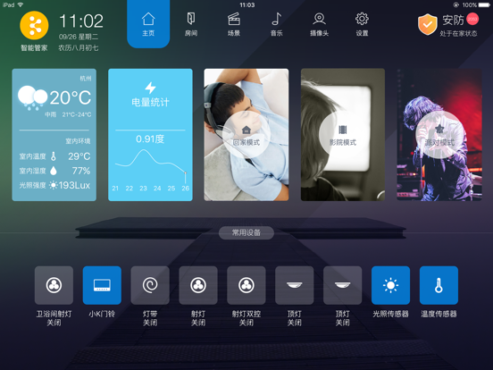 Screenshot #4 pour 小K智能管家 HD