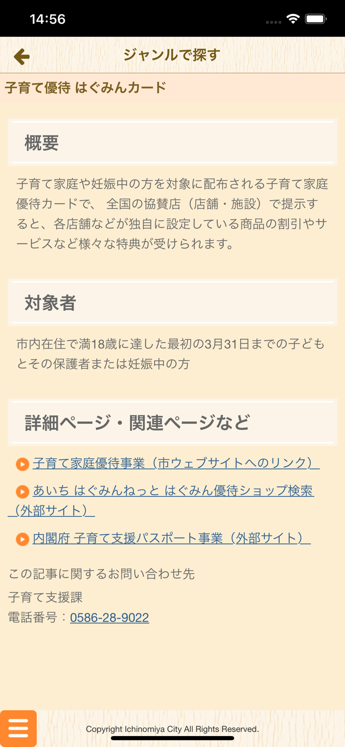 いちのみや子育て支援アプリ