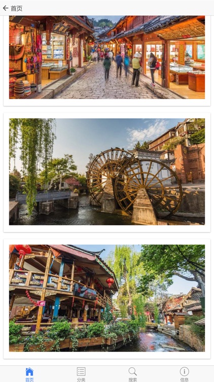 景点通-景点大全旅游宝典