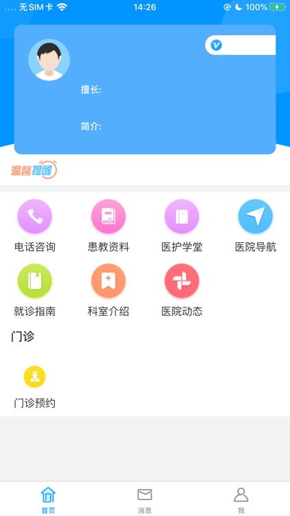 江苏省人民医院浦口分院医护端