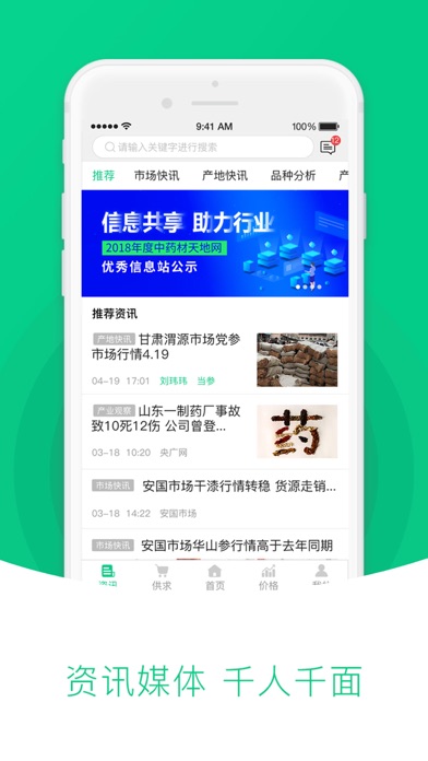 中药材天地网 Screenshot 3 - AppWisp.com 中药材天地网 Screenshot 3 - AppWisp.com