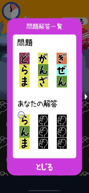大怪獣コトバモドス をapp Storeで