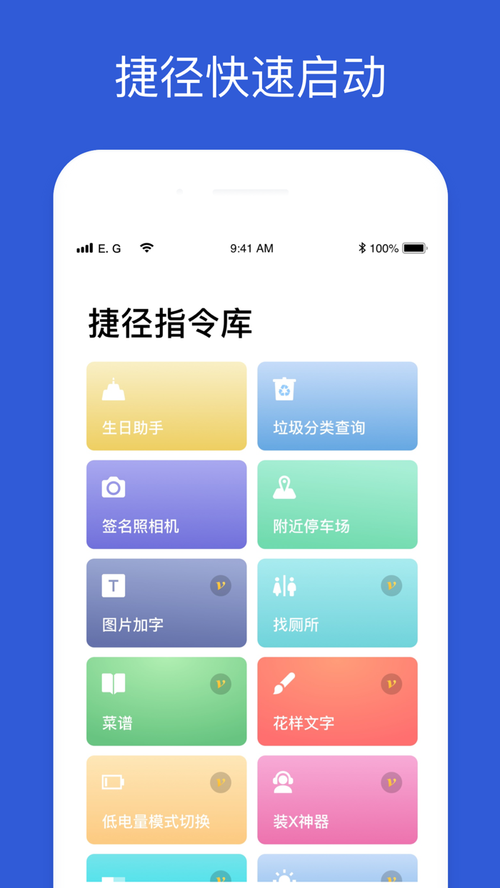 快捷指令-可以美化手机的app