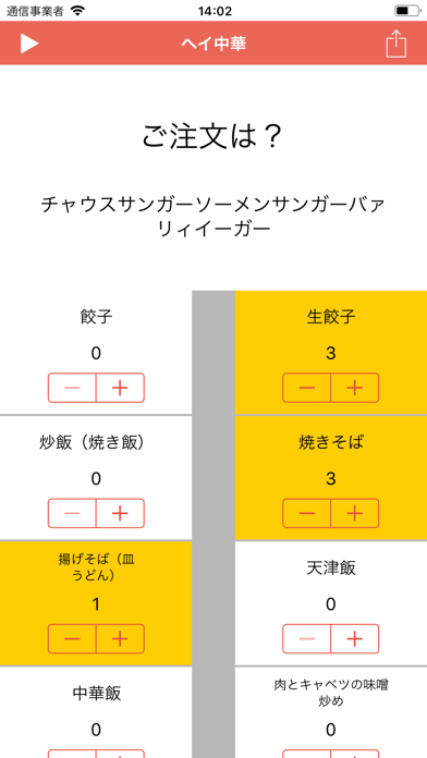 王将の注文翻訳アプリ:ヘイ中華のおすすめ画像2