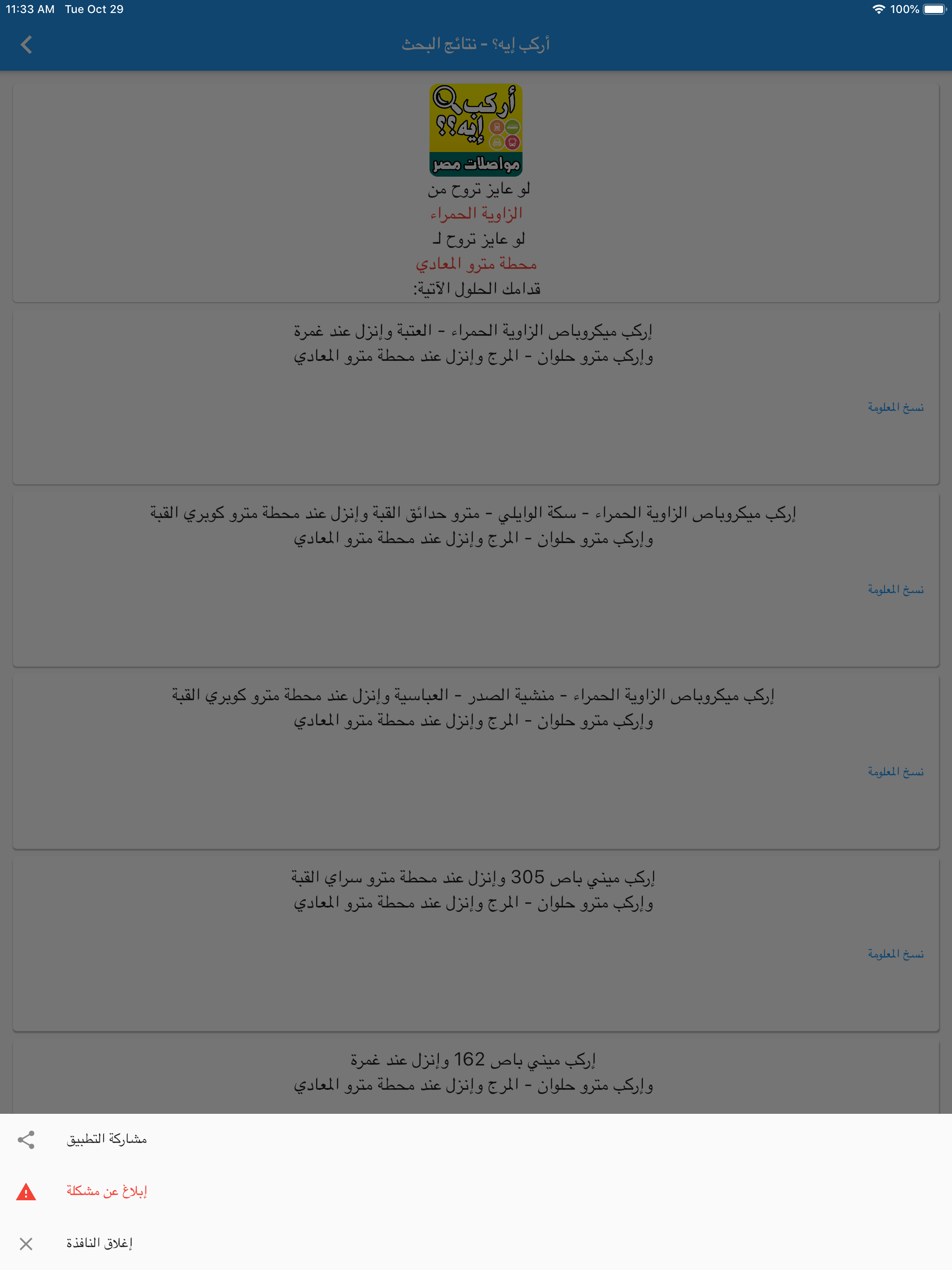 أركب إيه - مواصلات مصر في إيدك