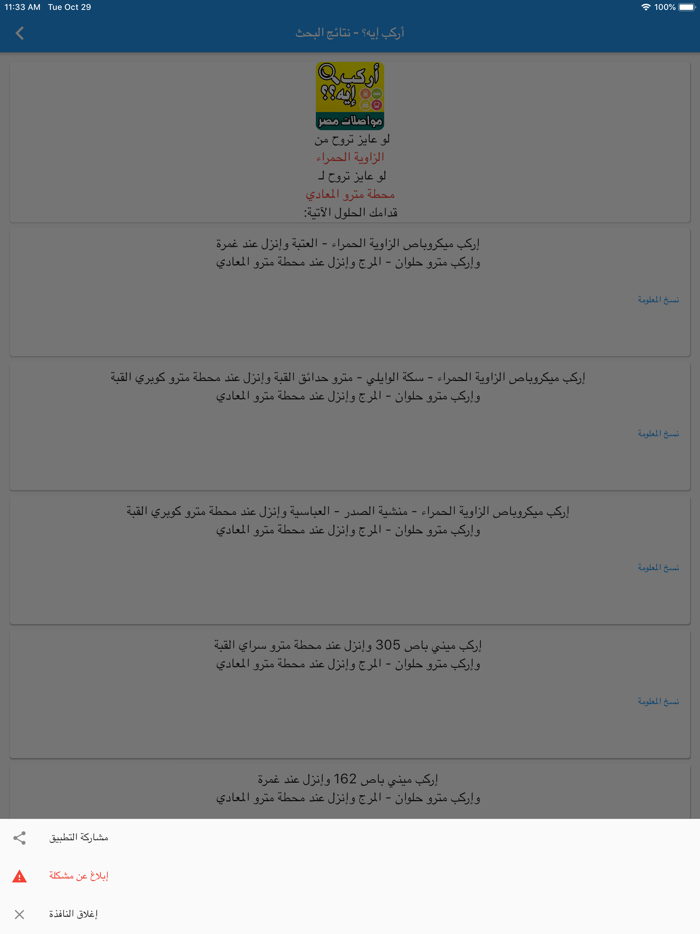 أركب إيه - مواصلات مصر في إيدك