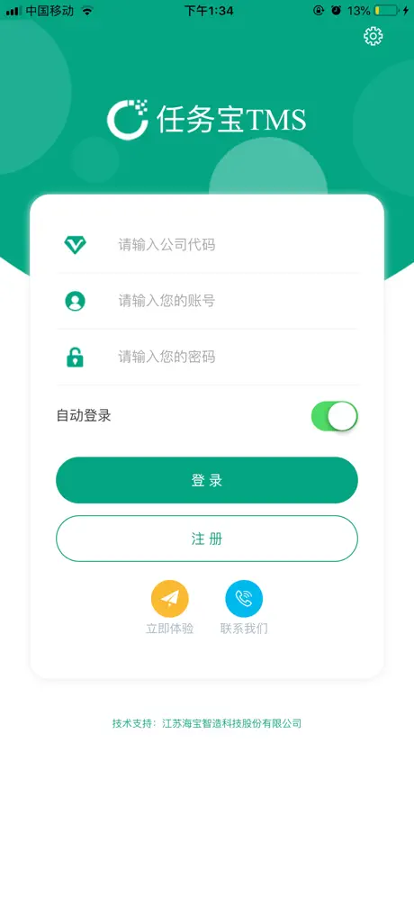 任务宝TMS