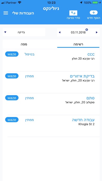 דרכים מתקדמות screenshot