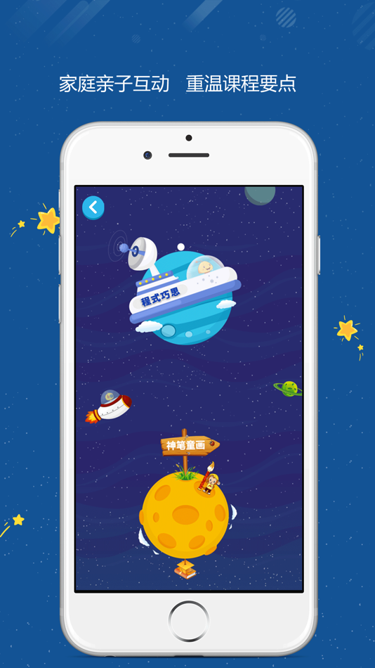 #3. 迈客猴巧思创客 (iOS) 由: Beijing Childmakers Education Technology Co., Ltd.