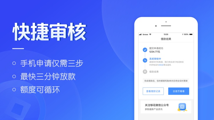 够花-手机贷款网贷平台
