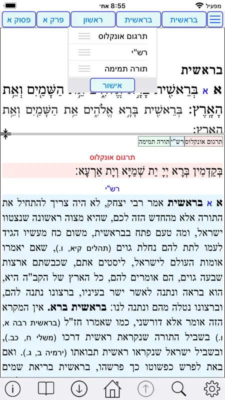 Esh Tora Temima screenshot 3 of 5