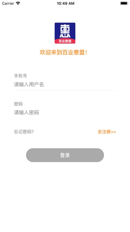 百业惠盟