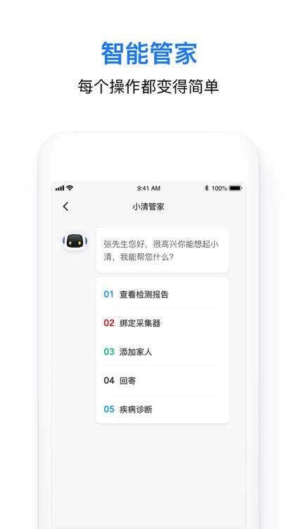 中清健康管家-基因检测运动手环为健康护航 screenshot-3