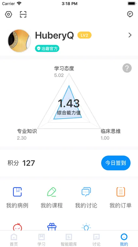 治趣- 临床医学病例模拟诊疗平台