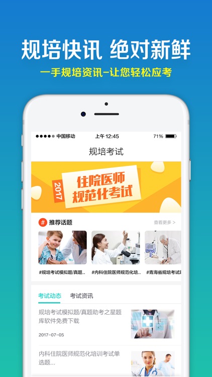 规培宝典-住院医师规范化考试培训学习平台
