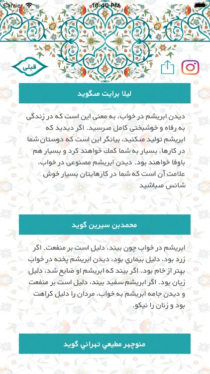 iPersia Dreams (تعبیر خواب)