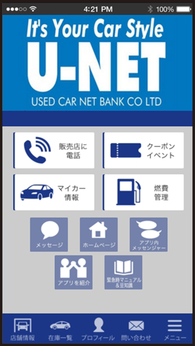 Ｕ－ＮＥＴ app screenshot