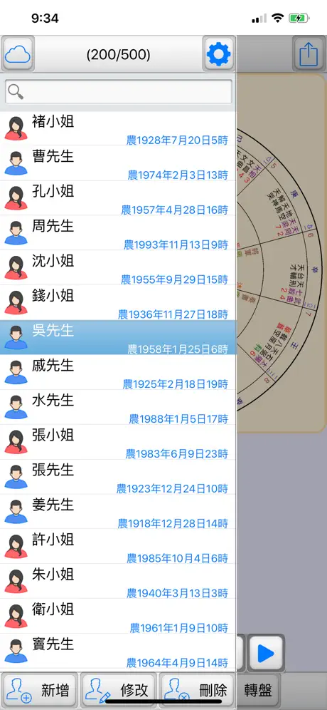 紫微圓盤