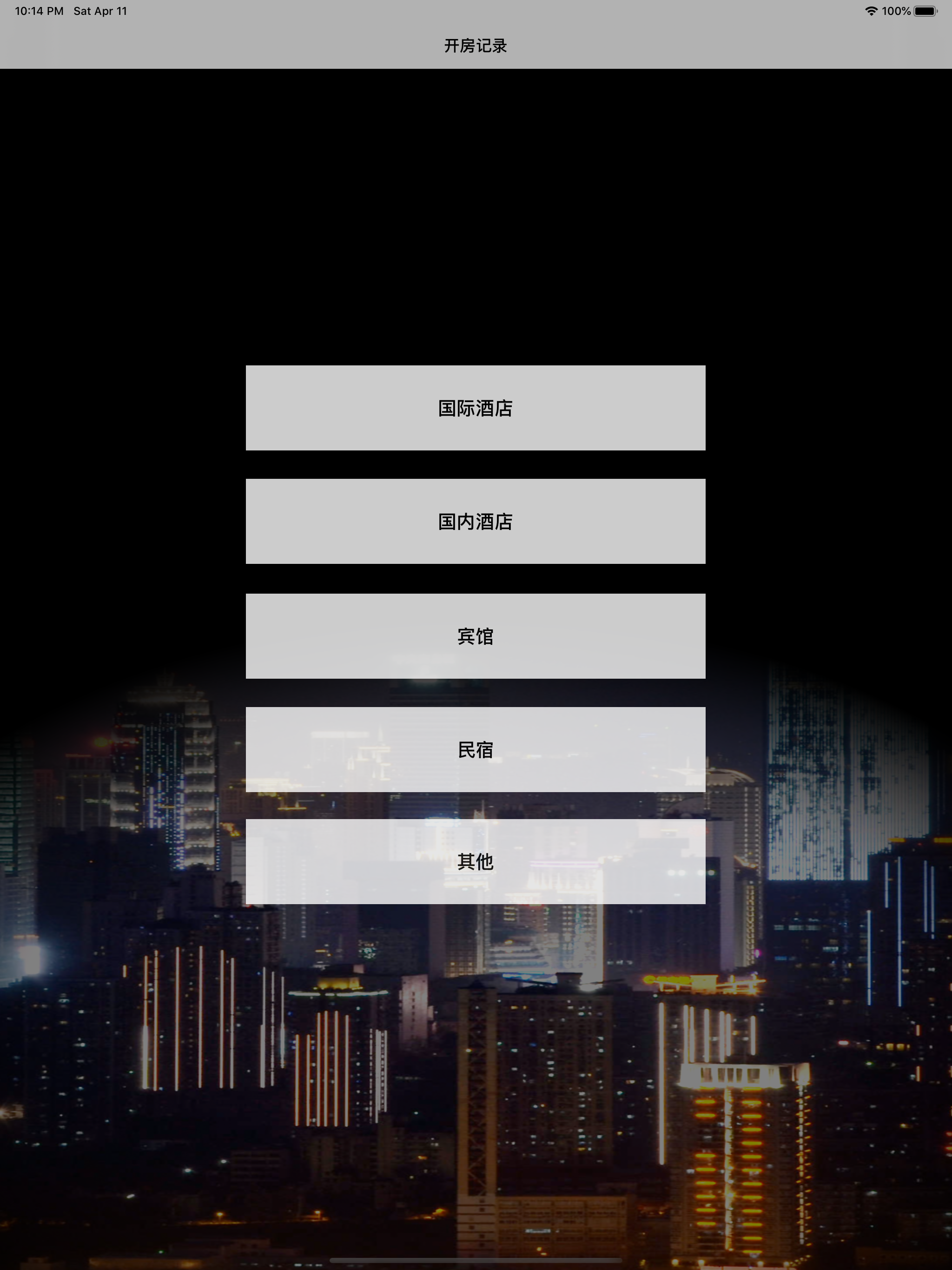 Hotel open house management screenshot 4