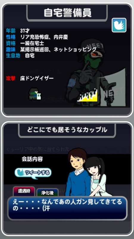 非リアの冒険 screenshot 3