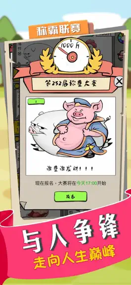 Game screenshot 要富多养猪 hack